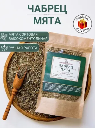 Té de tomillo ruso, 70g Almagro