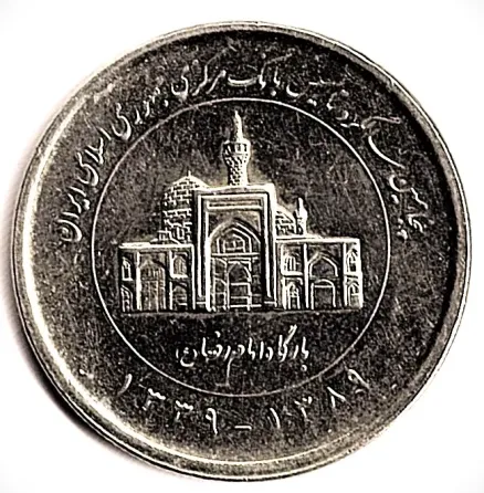 Moneda de Irán 2000 rials sin circular Villa Crespo