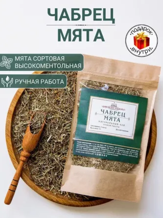 Tomillo con menta, 70 g Villa Urquiza
