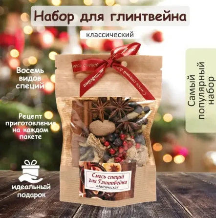 Glühwein, Mix de especias enteras para vino caliente 45g Villa Urquiza