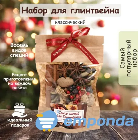 Glühwein, Mix de especias enteras para vino caliente 45g Villa Urquiza - imagen 1